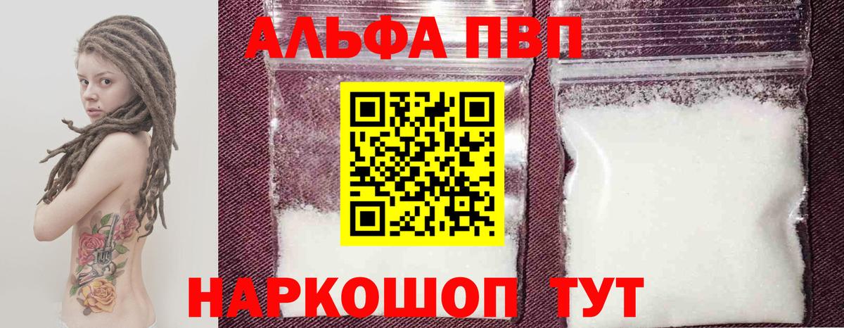 Альфа ПВП Соль  Альфа ПВП крисы CK  Вход с VPN  Ухта 