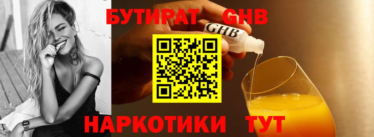 Ухта  БУТИРАТ бутик  Вход с VPN 