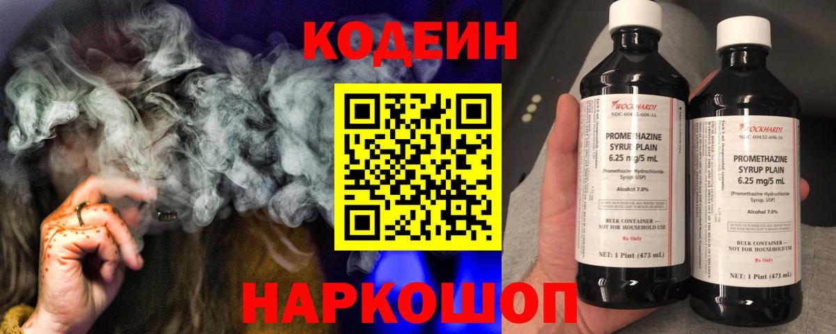 Codein напиток Lean (лин)  Вход с VPN  Ухта  Кодеин напиток Lean (лин) 
