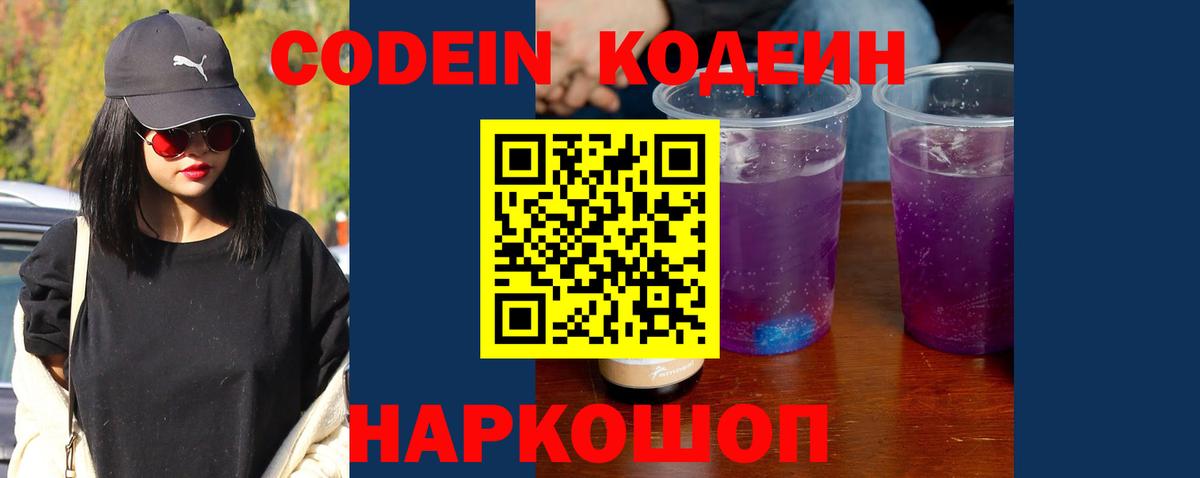 Кодеиновый сироп Lean напиток Lean (лин) Ухта