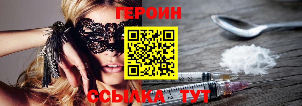 Героин Heroin Ухта