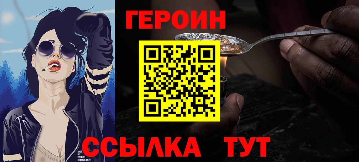 Ухта  ГЕРОИН герыч  Вход с VPN 