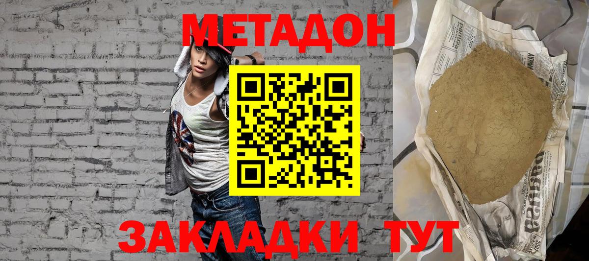 Метадон methadone  Вход с VPN  Ухта  Метадон белоснежный 